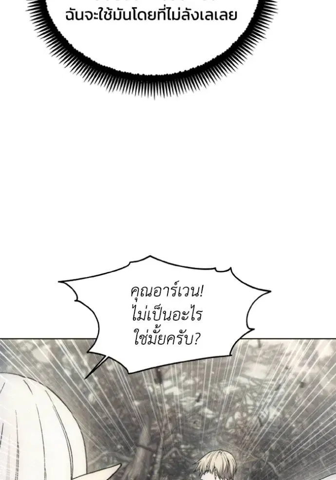How to Live as a Villain ตอนที่ 142 หน้า 74