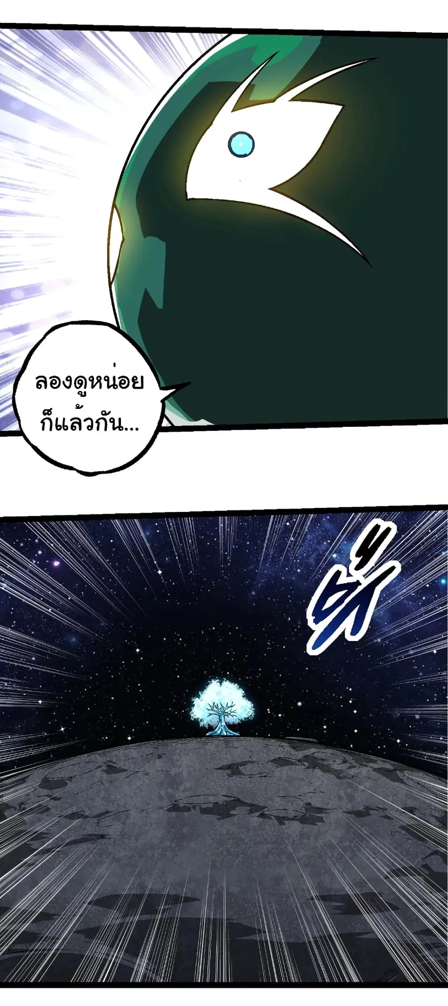 Evolution from the Big Tree ตอนที่ 251 หน้า 16