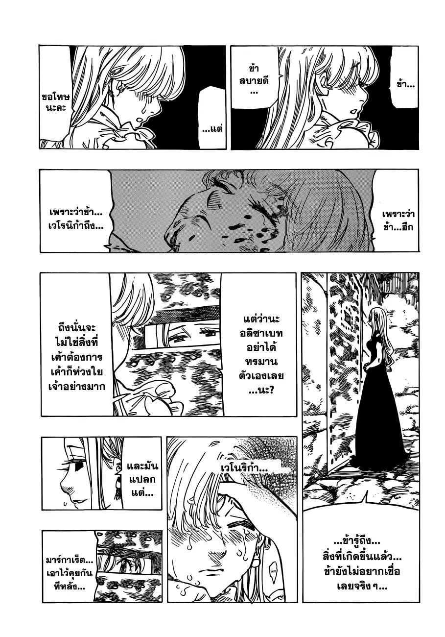 Nanatsu no Taizai ตอนที่ 76 หน้า 6