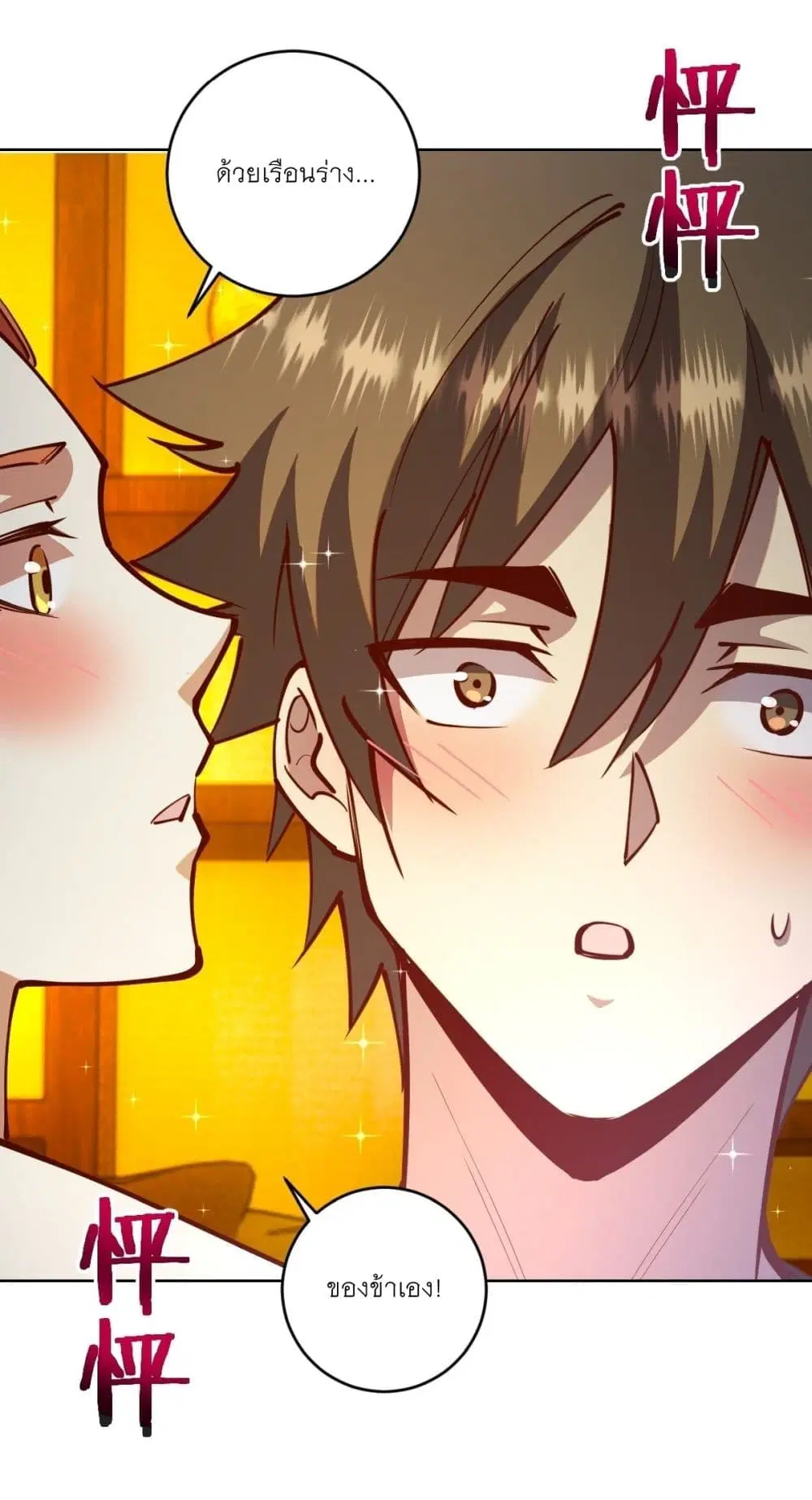 King Star Emperor ตอนที่ 229 หน้า 25
