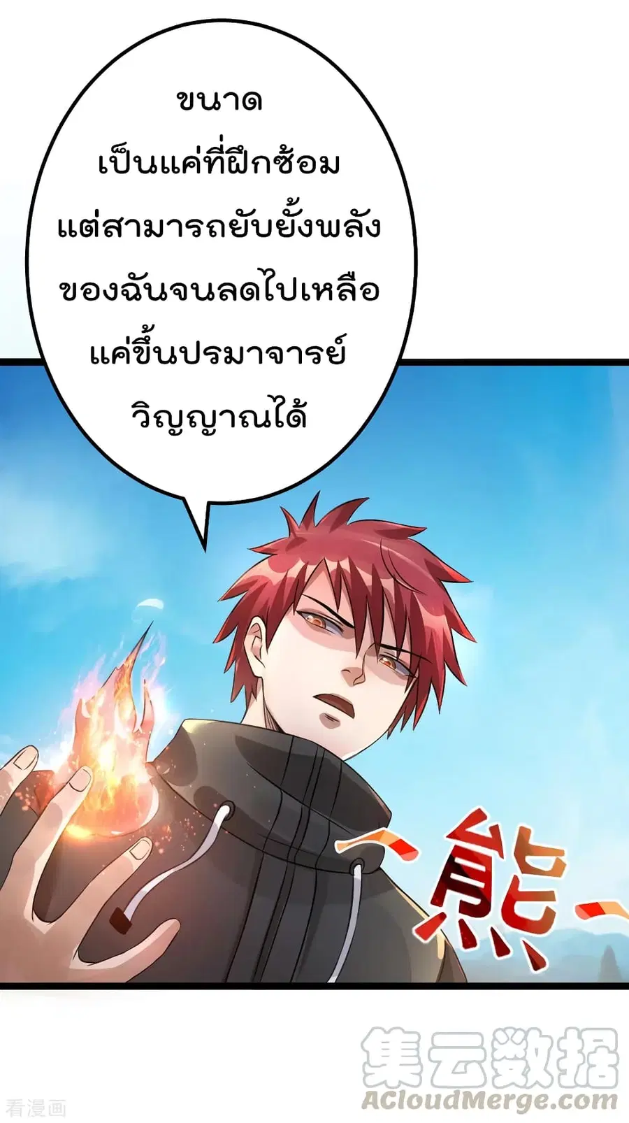 Immortal King of City ตอนที่ 112 หน้า 9