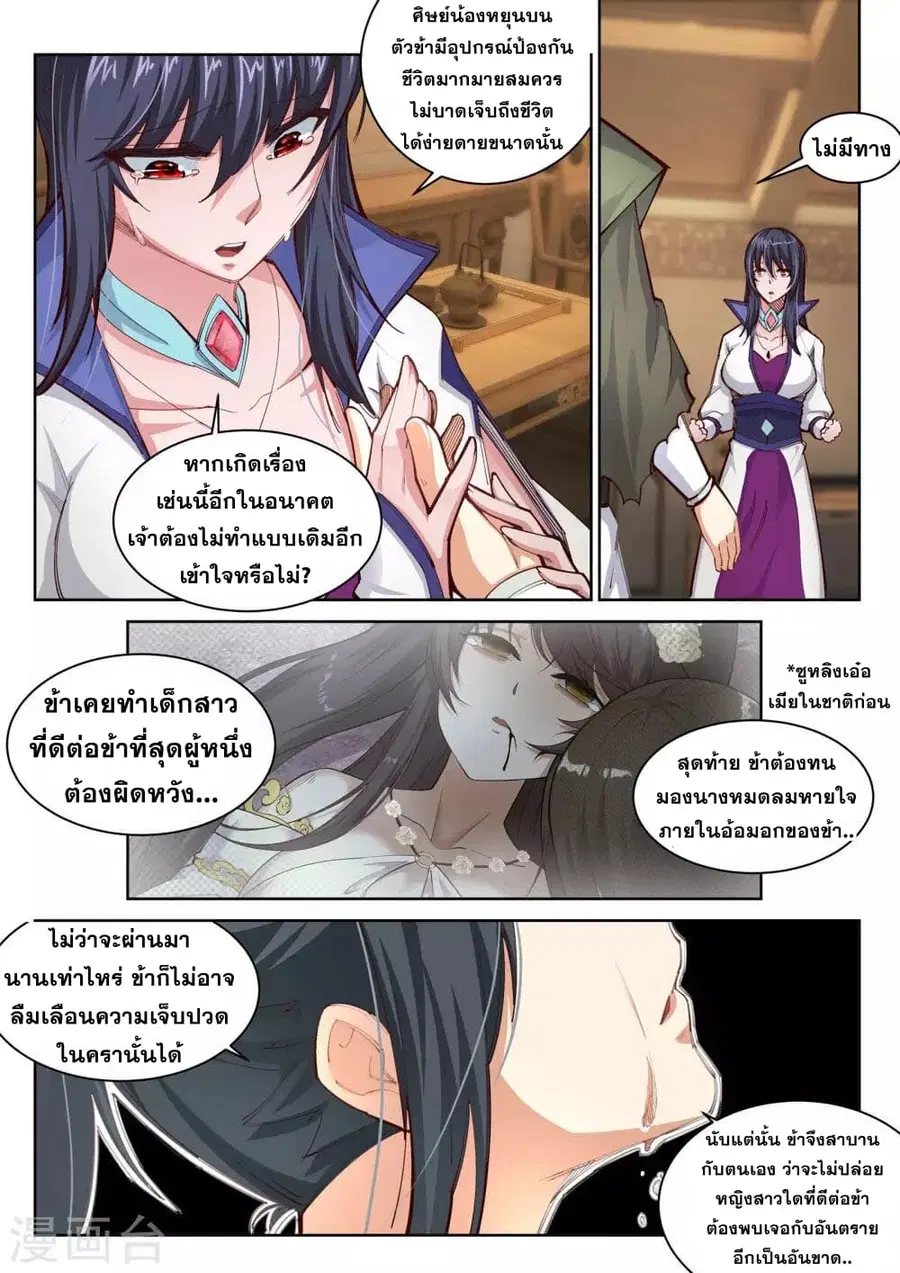 Against the Gods ตอนที่ 91 หน้า 9