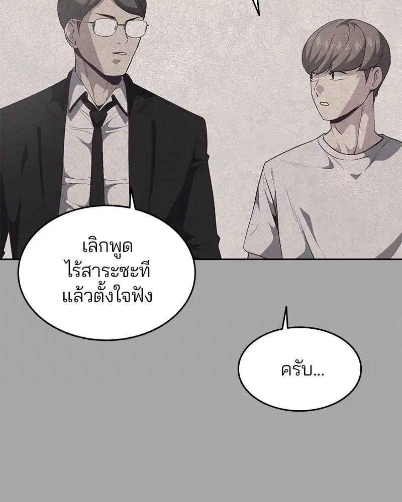 The Boy of Death ตอนที่ 92 หน้า 18