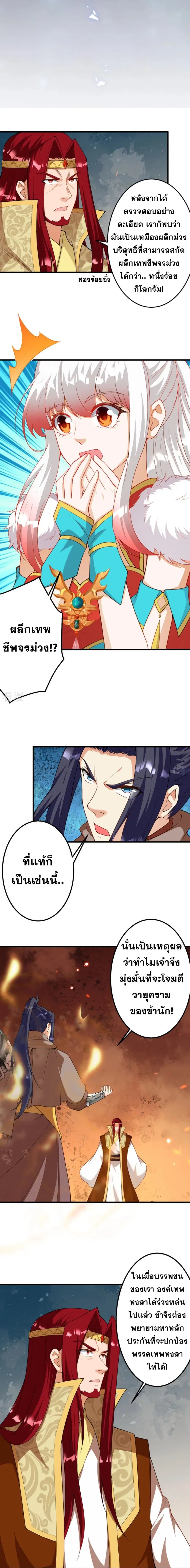 Against the Gods ตอนที่ 414 หน้า 9