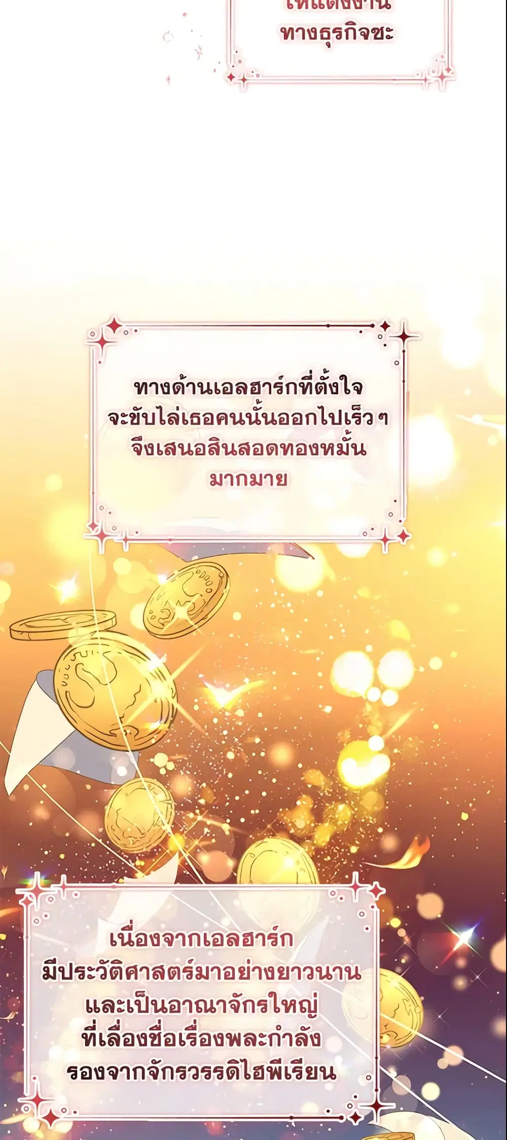 The Beloved Little Princess ตอนที่ 103 หน้า 27