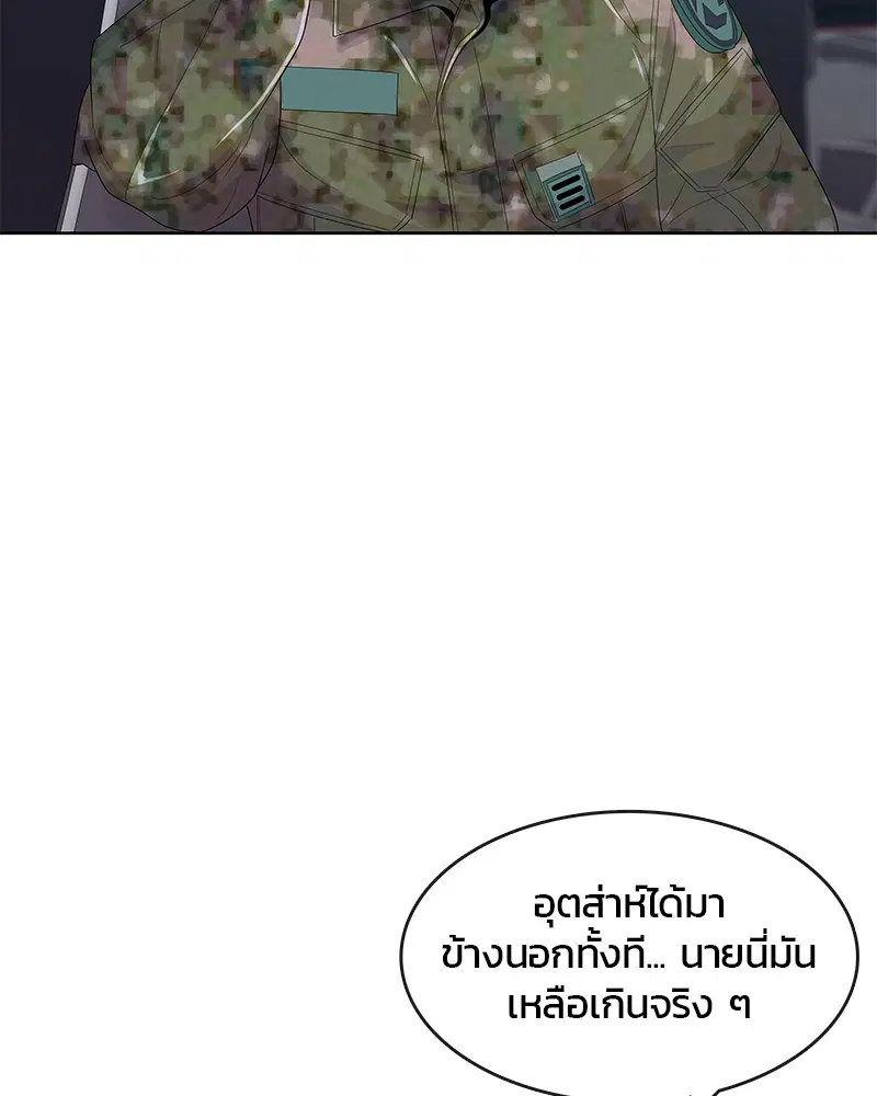 Kitchen Soldier ตอนที่ 164 หน้า 5