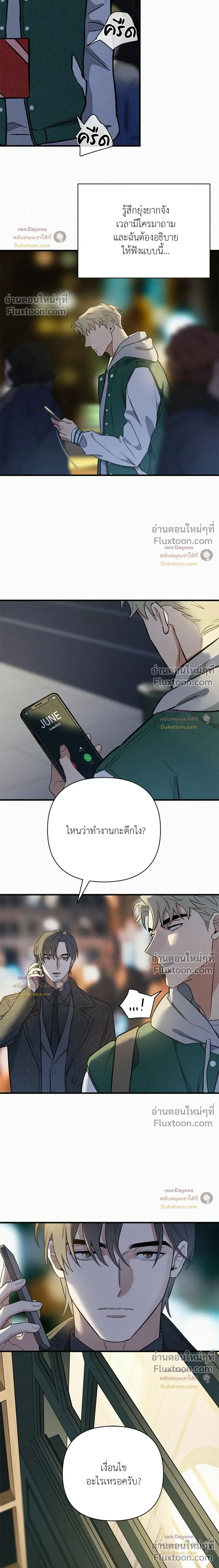 MERRY ON THE ROCKS – เมอร์รี่ ออน เดอะ ร็อคส์ ตอนที่ 5 หน้า 22