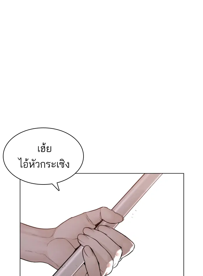 How to Fight ตอนที่ 138 หน้า 179