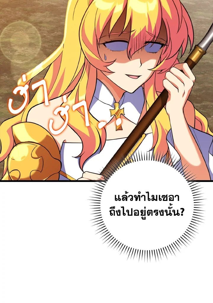 Max Level Player ตอนที่ 64 หน้า 39