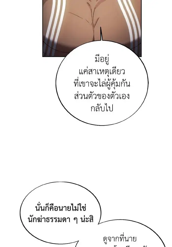 How to Live as a Villain ตอนที่ 125 หน้า 16