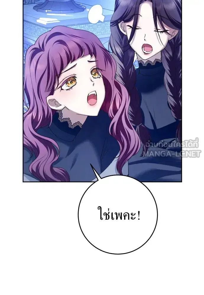 Your Throne ตอนที่ 225 หน้า 96