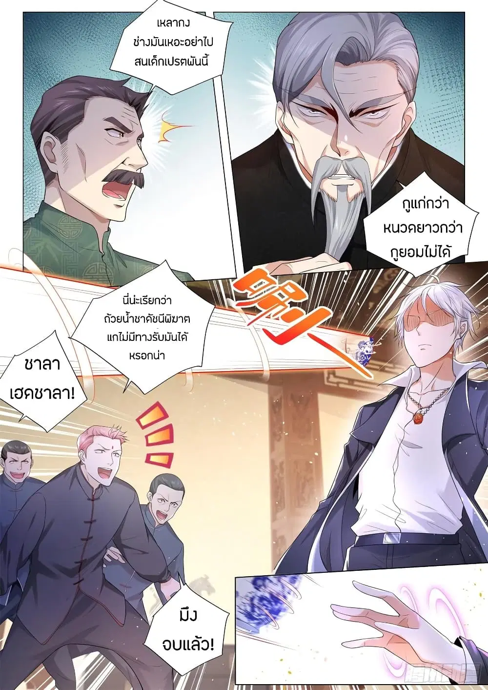 Shen Hao’s Heavenly Fall System ตอนที่ 93 หน้า 4