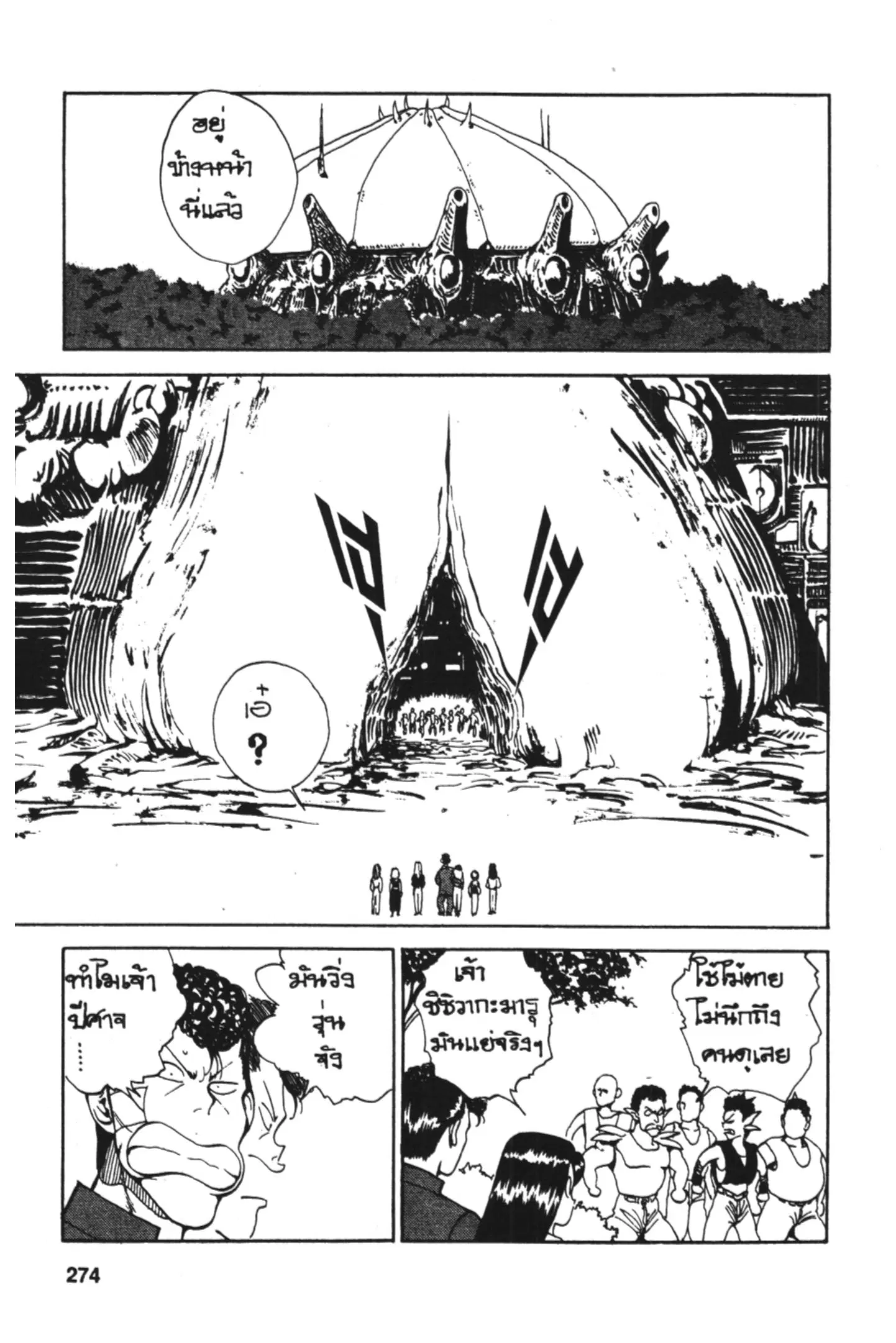 Yu Yu Hakusho ตอนที่ 83 หน้า 10