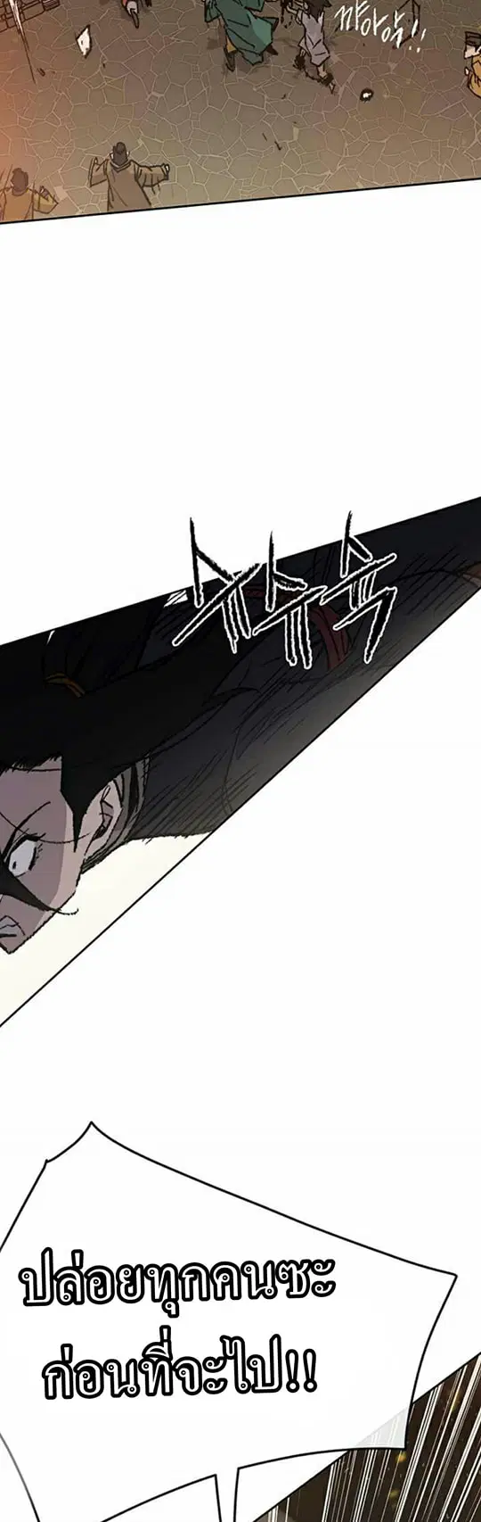 The Undefeatable Swordsman ตอนที่ 55 หน้า 21