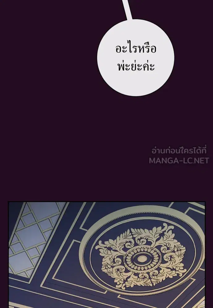 Your Throne ตอนที่ 168 หน้า 87