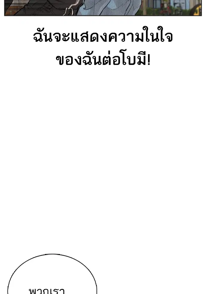 How to Fight ตอนที่ 8 หน้า 84