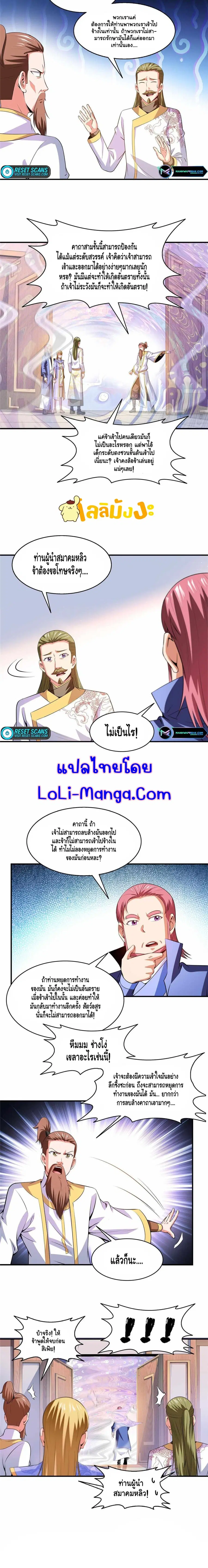 Library to Heaven’s Path ตอนที่ 199 หน้า 8