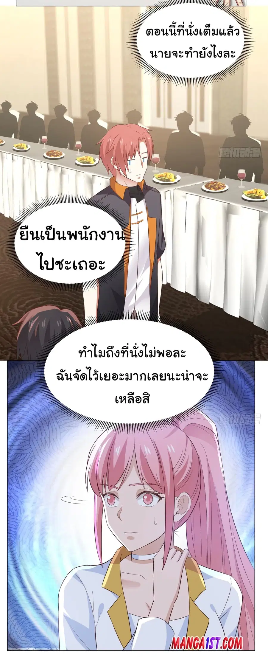 I Have a Dragon in My Body ตอนที่ 412 หน้า 6