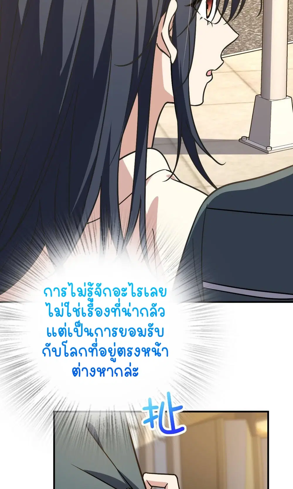 My Wife Is From a Thousand Years Ago ตอนที่ 40 หน้า 5