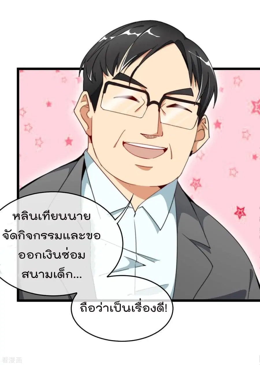 I am The Richest in The World ตอนที่ 85 หน้า 15