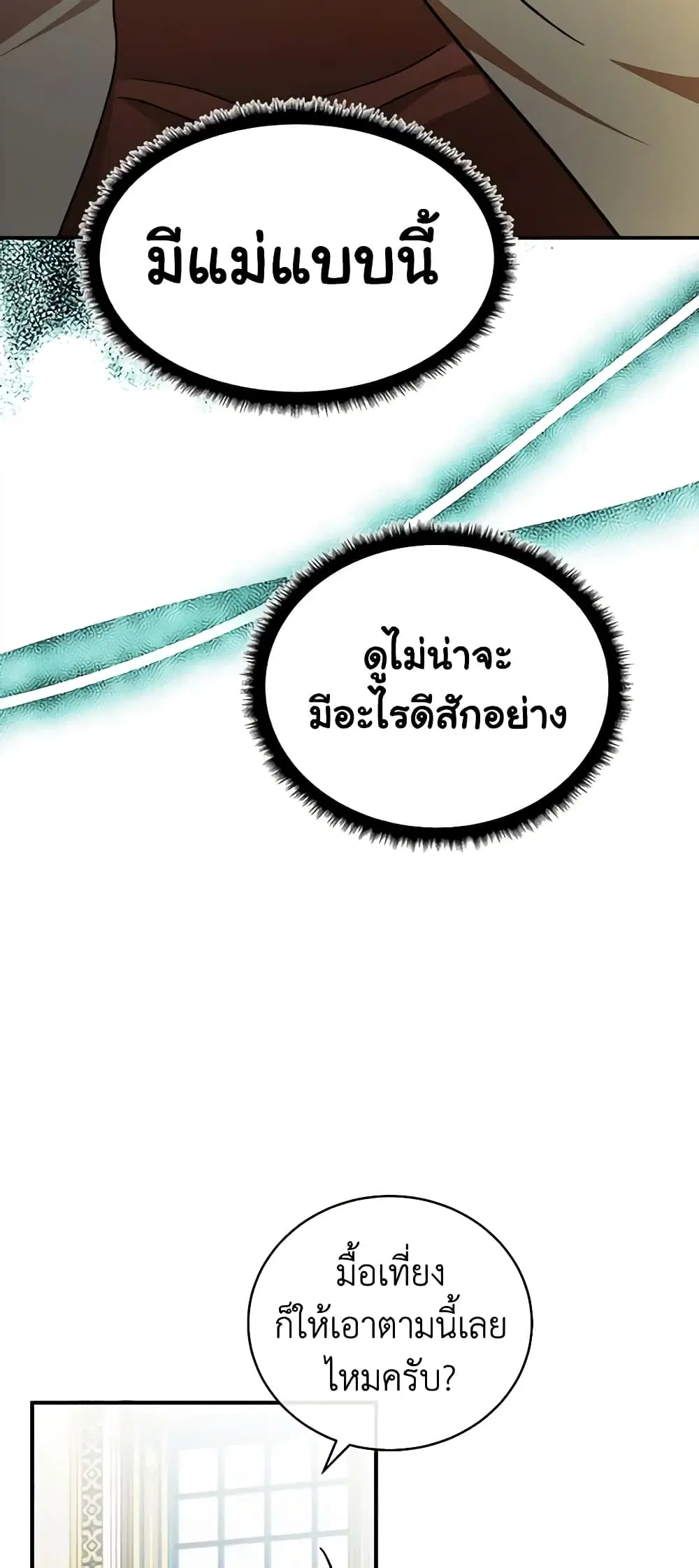 The Villainess Lives Again ตอนที่ 129 หน้า 43