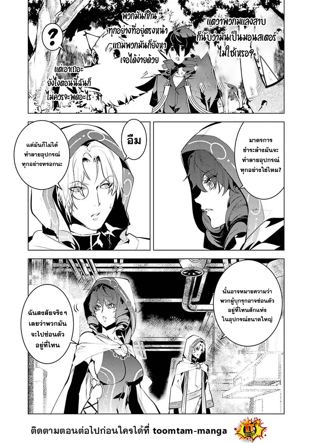 Tensei Kenja no Isekai Life ตอนที่ 50.2 หน้า 4
