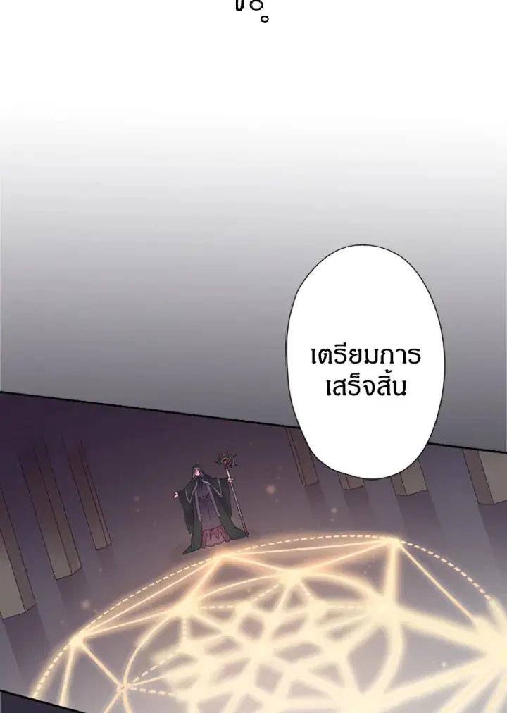 Satan’s Bride ตอนที่ 2 หน้า 61