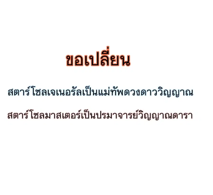 Legend of Star General ตอนที่ 8 หน้า 49