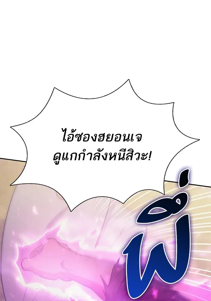 The S-Classes That I Raised (My S-Class Hunters) ตอนที่ 83 หน้า 122