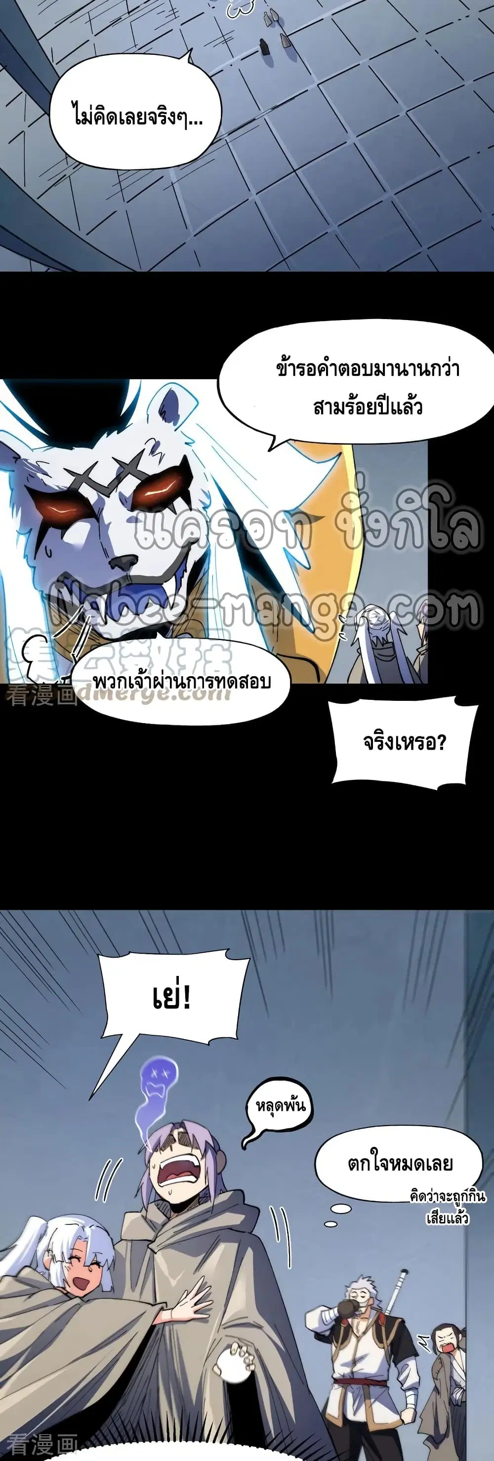The Strongest Emperor ตอนที่ 97 หน้า 15