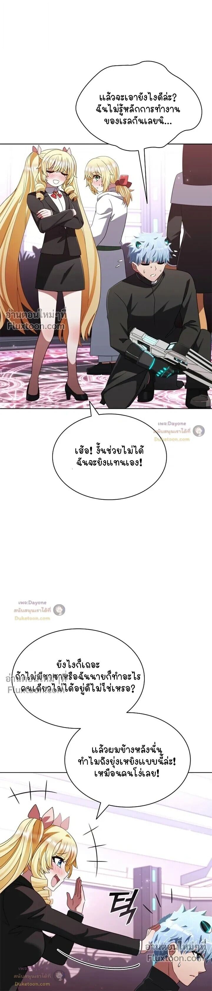 Part-Time Grim Reaper ตอนที่ 58 หน้า 24