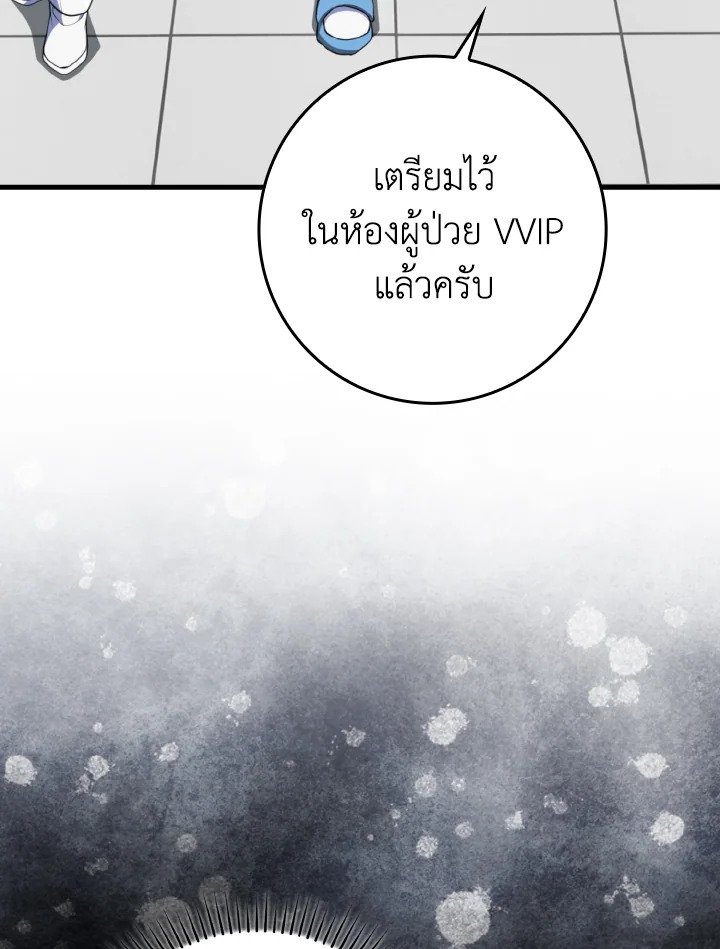 Max Level Player ตอนที่ 75 หน้า 37