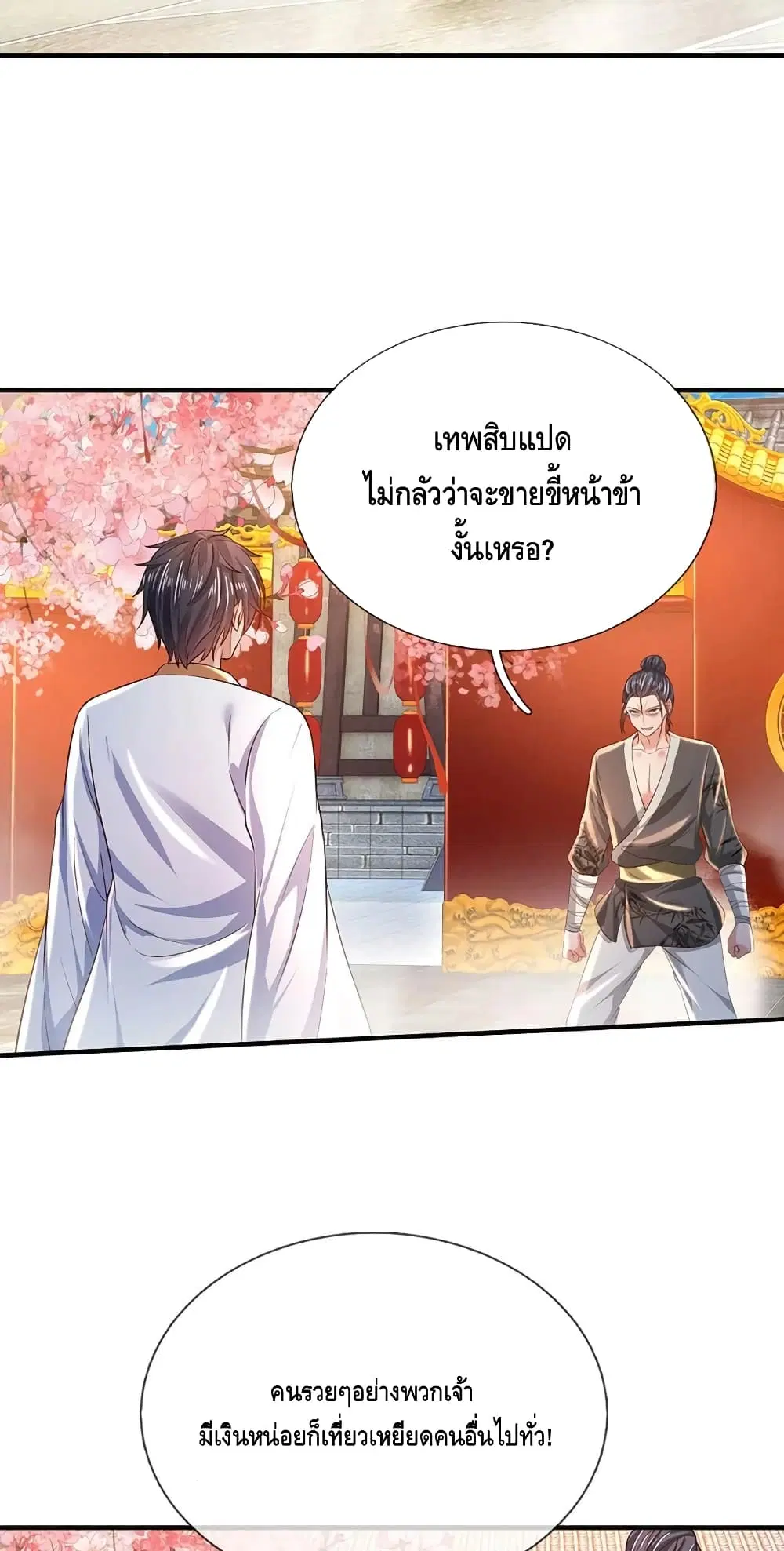Opening to Supreme Dantian ตอนที่ 122 หน้า 24