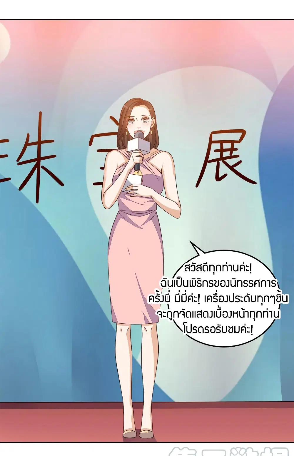 Super Wechat ตอนที่ 27 หน้า 19