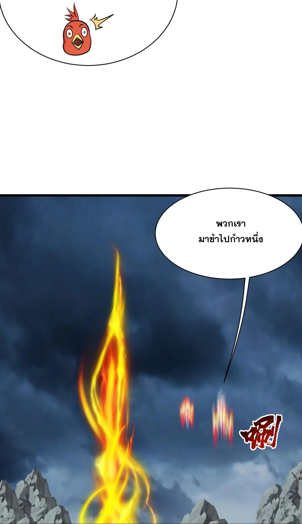 Matchless Emperor ตอนที่ 373 หน้า 16