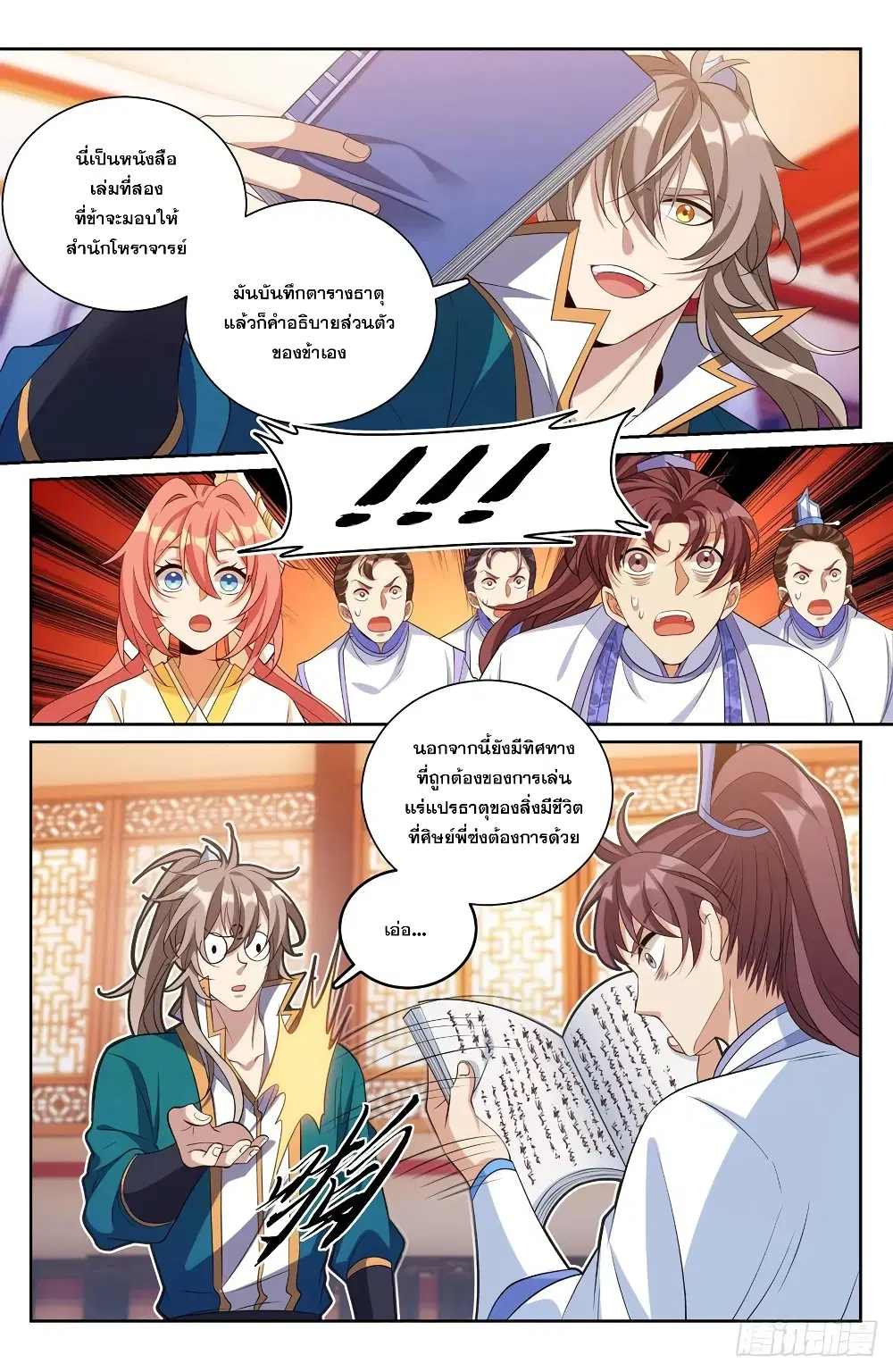 Nightwatcher ตอนที่ 117 หน้า 14