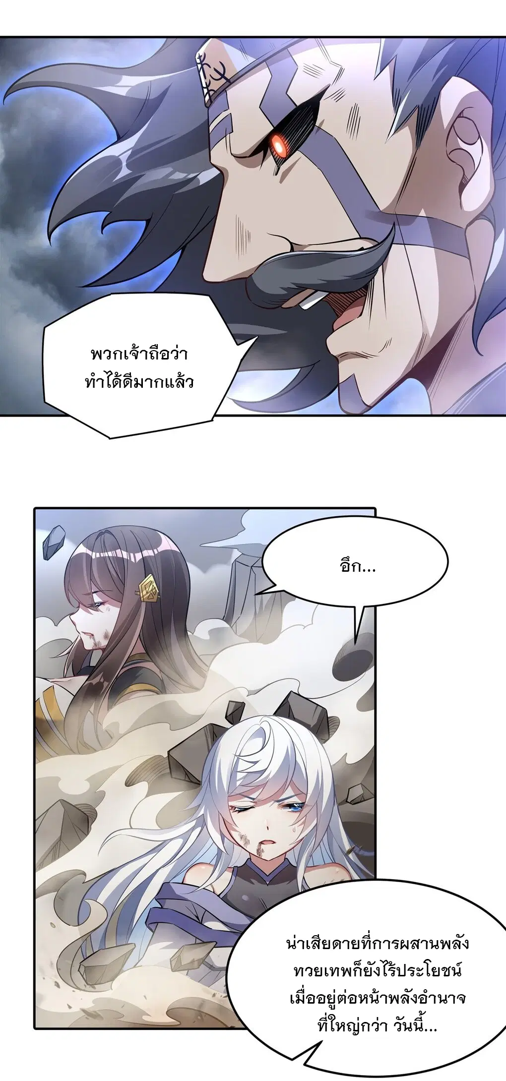 My Female Disciples are all Future Masters of the Heavens ตอนที่ 80 หน้า 39