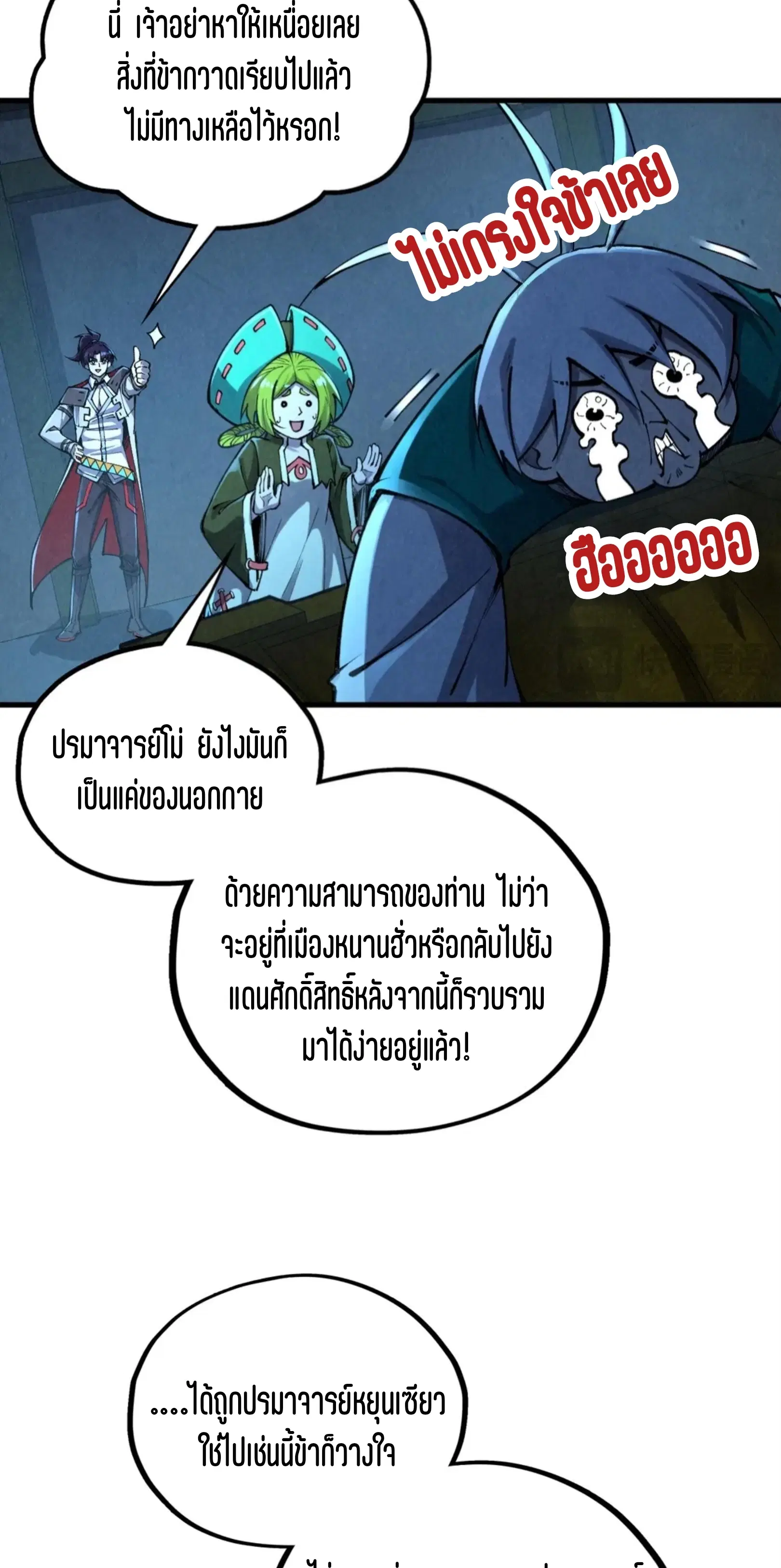 The Eternal Supreme ตอนที่ 408 หน้า 10