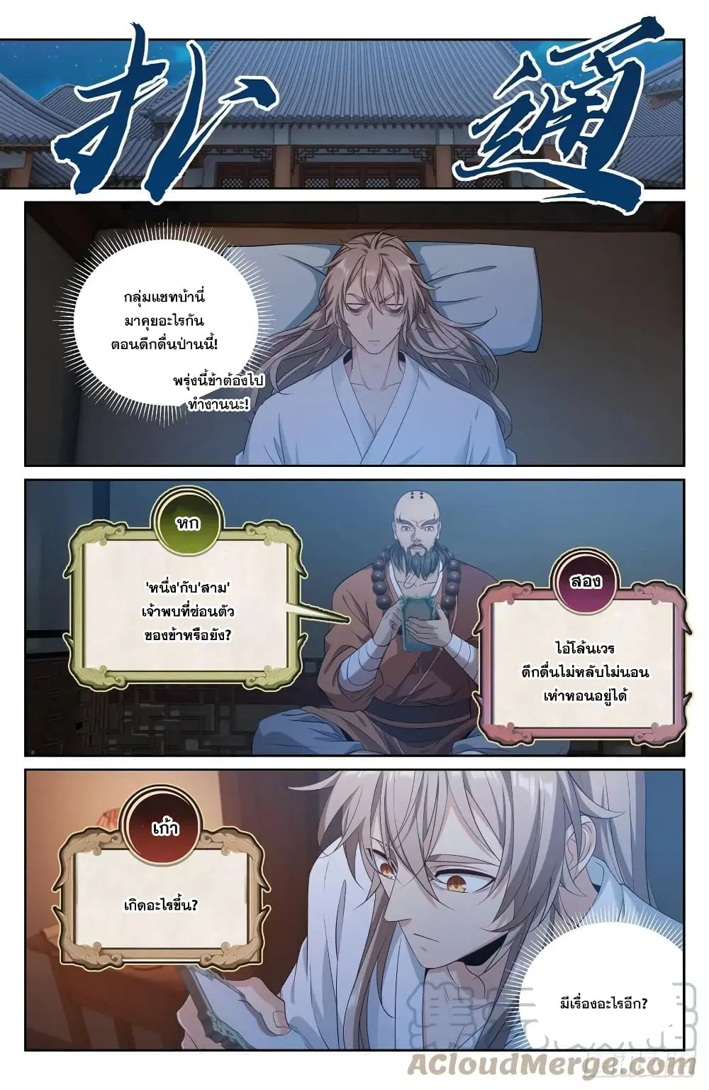 Nightwatcher ตอนที่ 119 หน้า 11