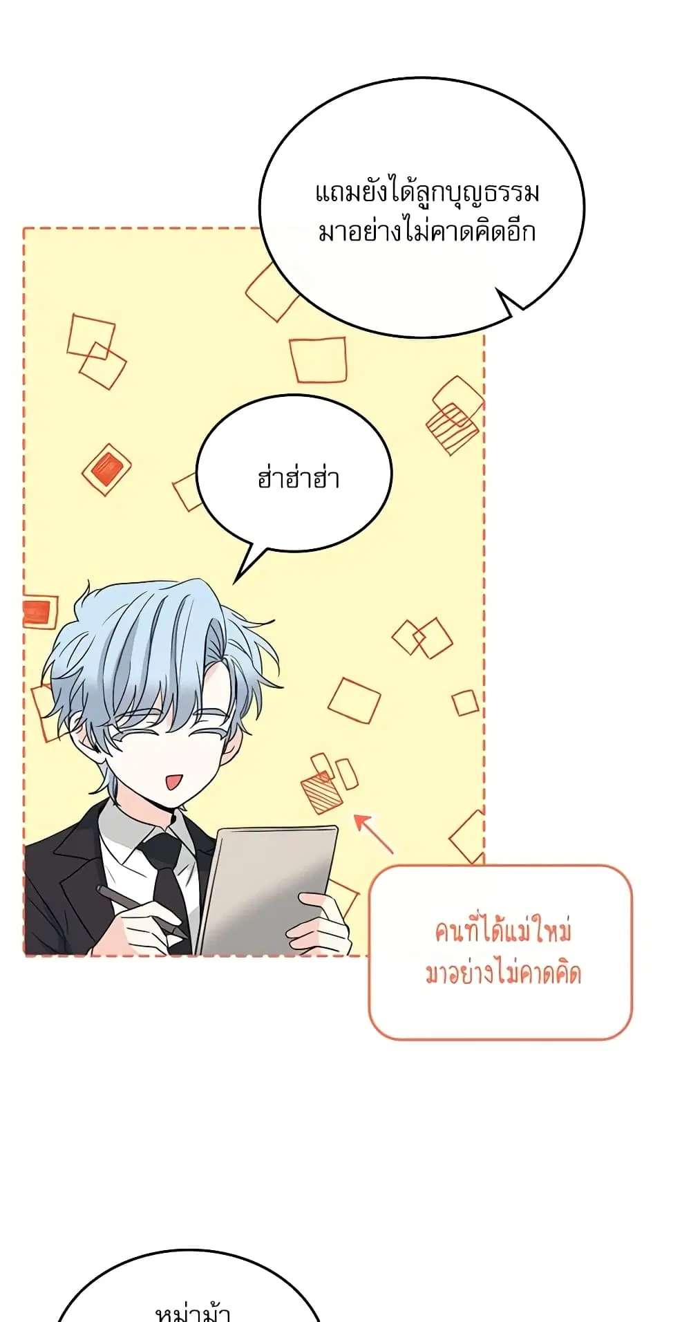 My Life as an Internet Novel ตอนที่ 158 หน้า 25