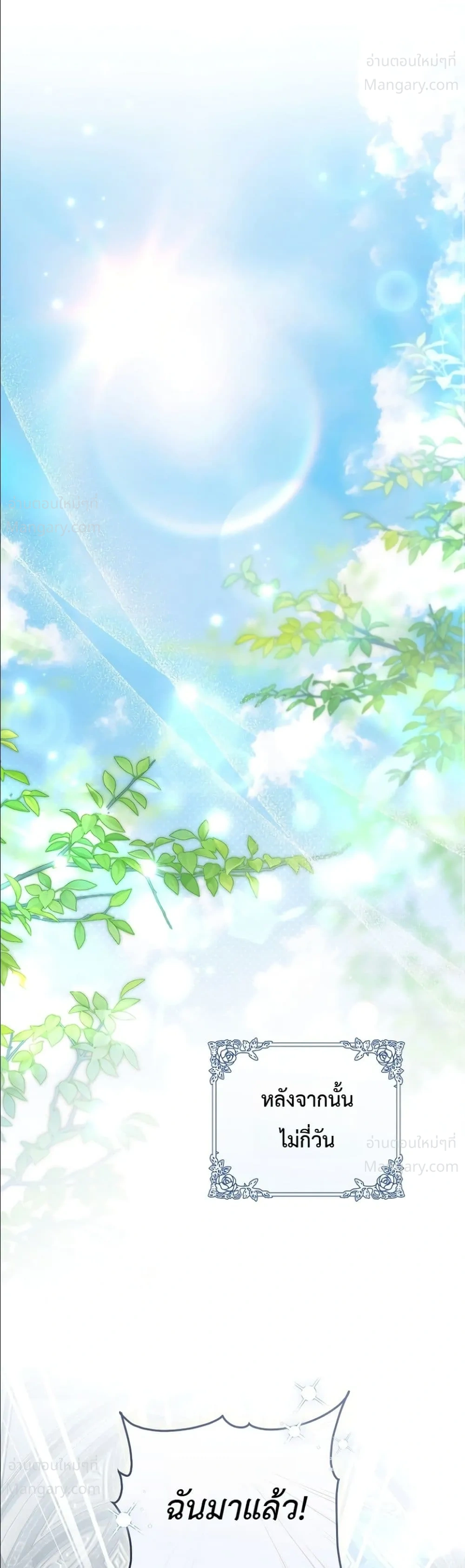 The Abandoned Prince’s Ghost Bride – เจ้าสาวผีขององค์ชายผู้ถูกทอดทิ้ง ตอนที่ 32 หน้า 2