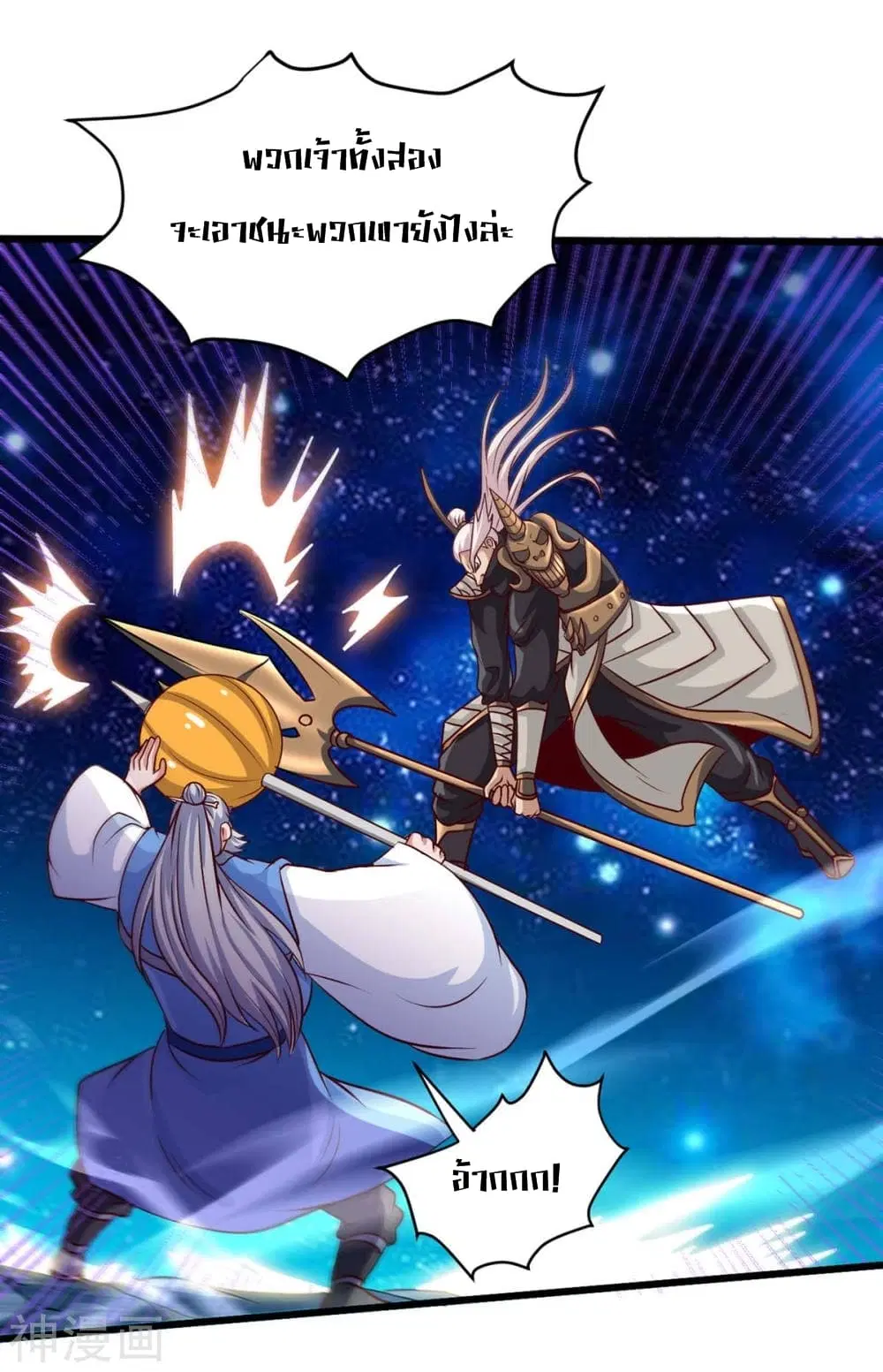 Return of Divine Emperor ตอนที่ 136 หน้า 30