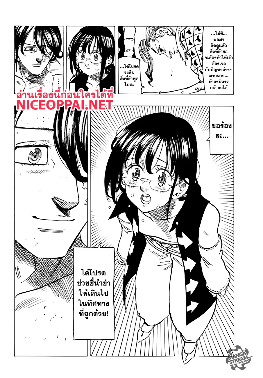 Nanatsu no Taizai ตอนที่ 212 หน้า 14