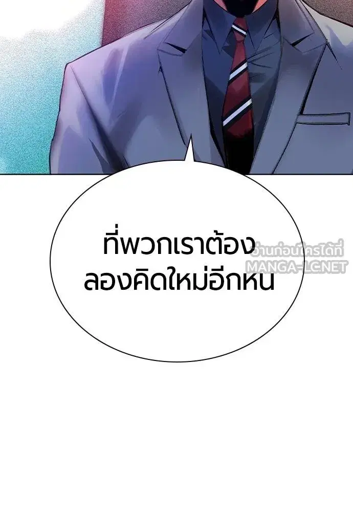 Jungle Juice ตอนที่ 133 หน้า 99