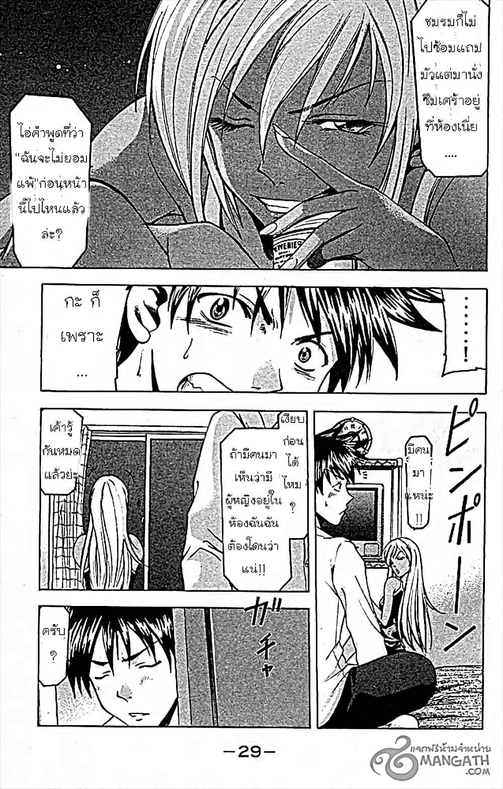 Suzuka ตอนที่ 24 หน้า 8