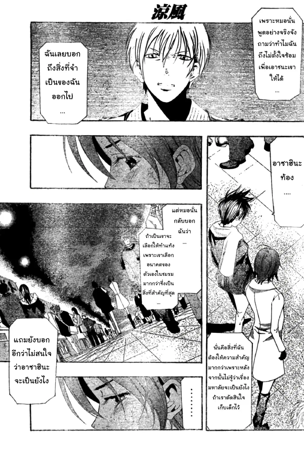 Suzuka ตอนที่ 158 หน้า 13