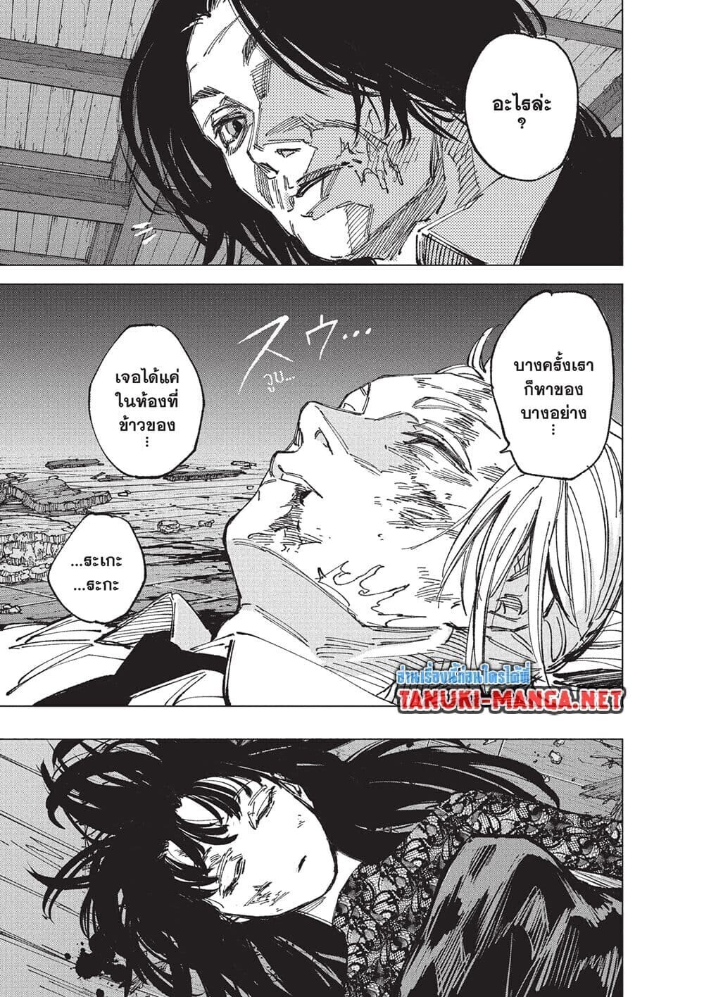 Sakamoto Days ตอนที่ 255 หน้า 15