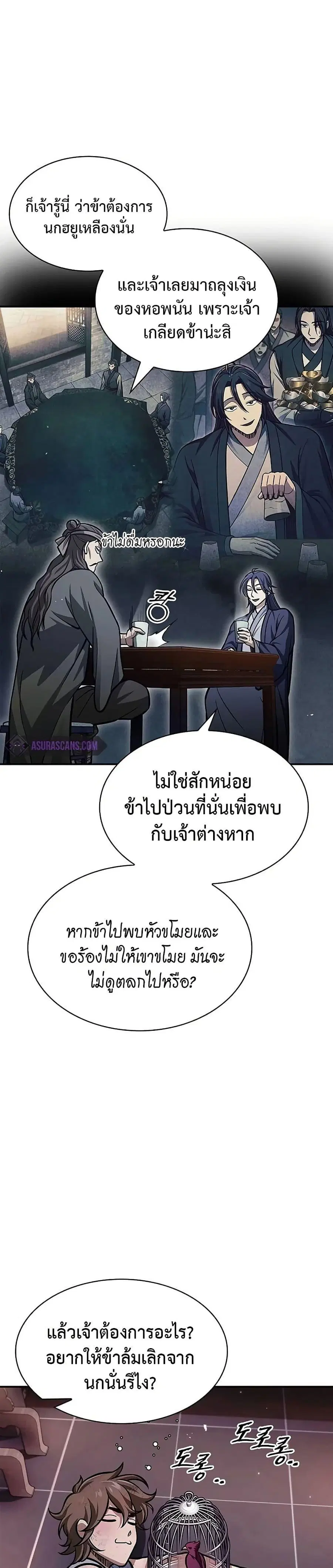 Heavenly Grand Archive’s Young Master ตอนที่ 63 หน้า 43
