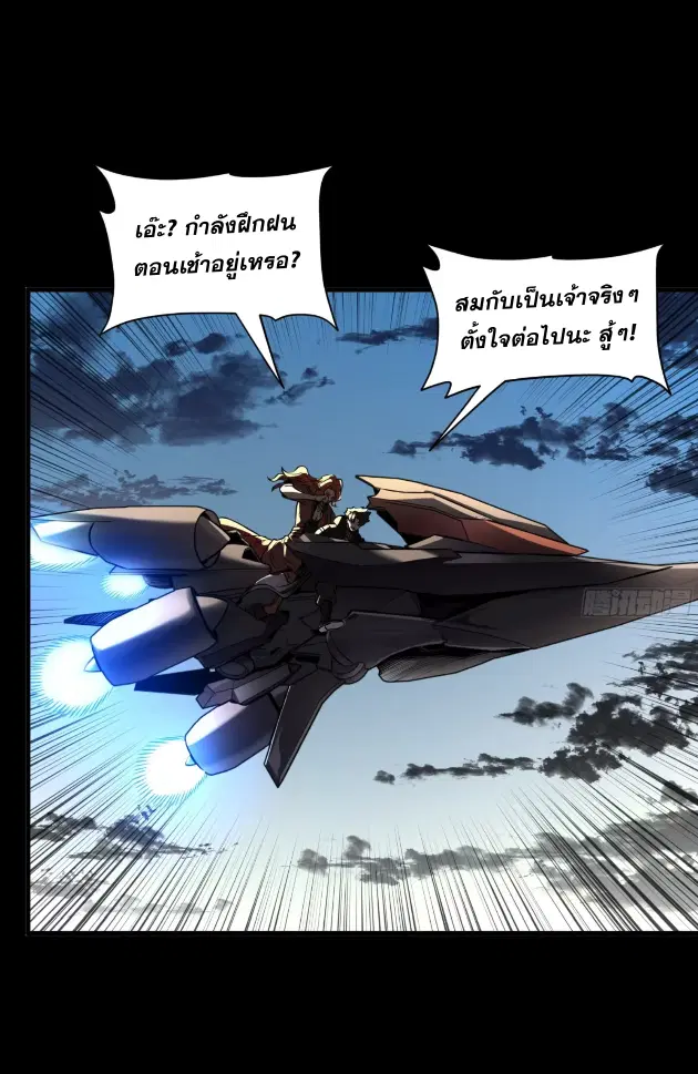 Legend of Star General ตอนที่ 183 หน้า 40