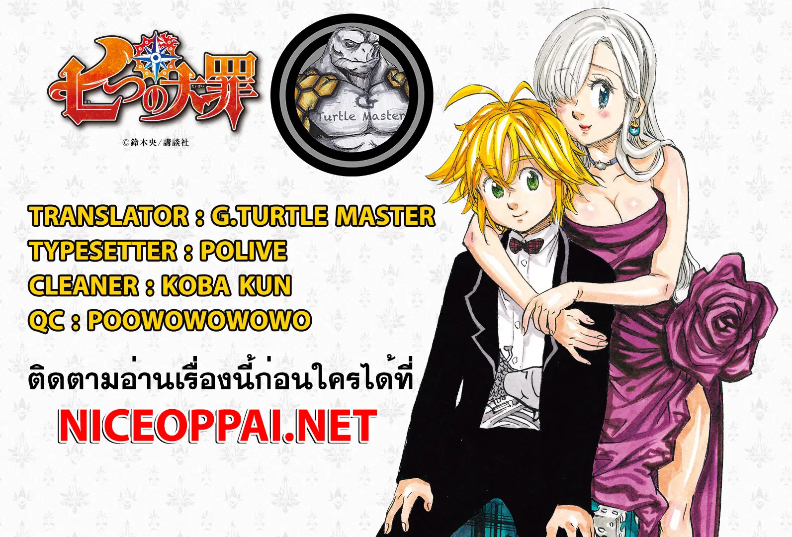 Nanatsu no Taizai ตอนที่ 199 หน้า 21
